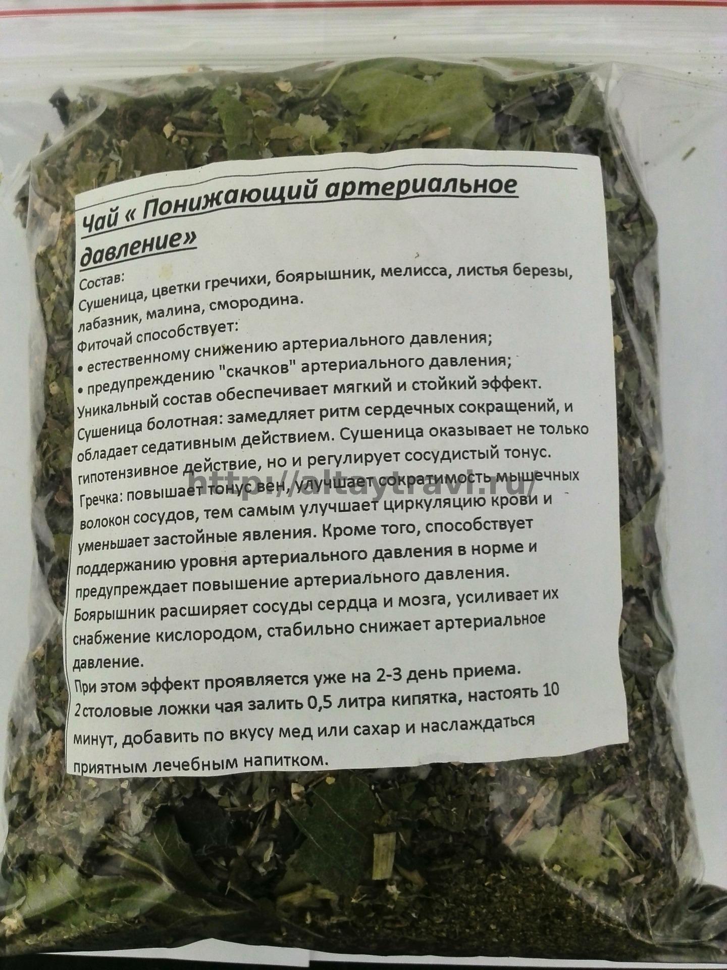Купить сбор трав для Понижения Давления по низкой цене от производителя